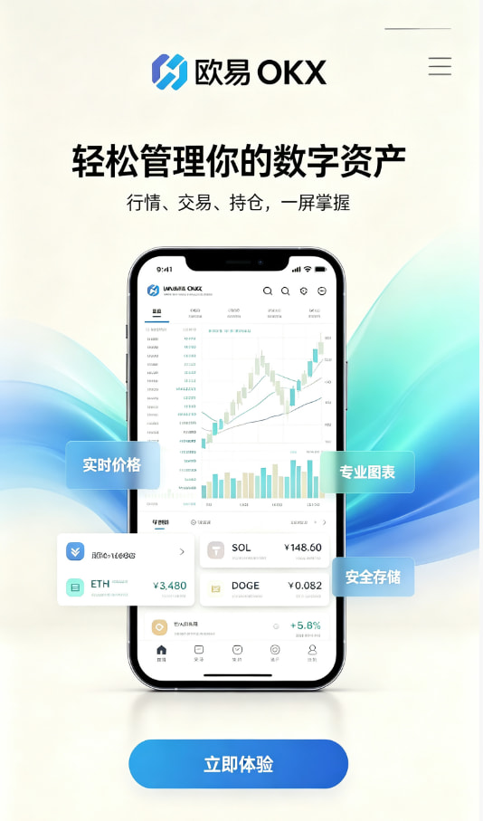 欧交易所APP使用教程图一